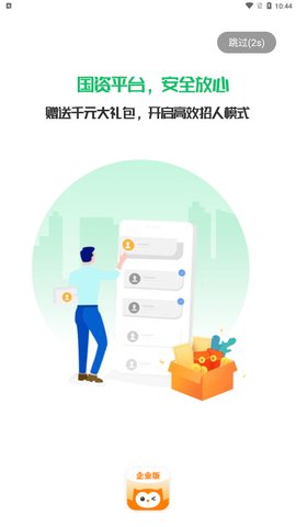 小翅企业版App手机版