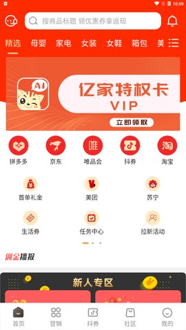 亿家爱购App安卓版