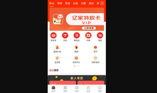 亿家爱购App安卓版