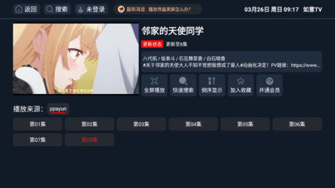 如意TV永久免费版