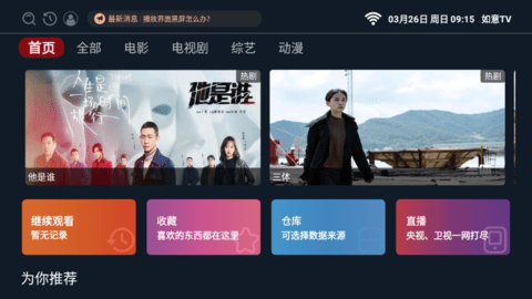 如意TV永久免费版
