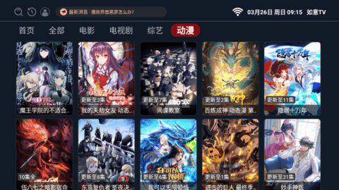 如意TV永久免费版