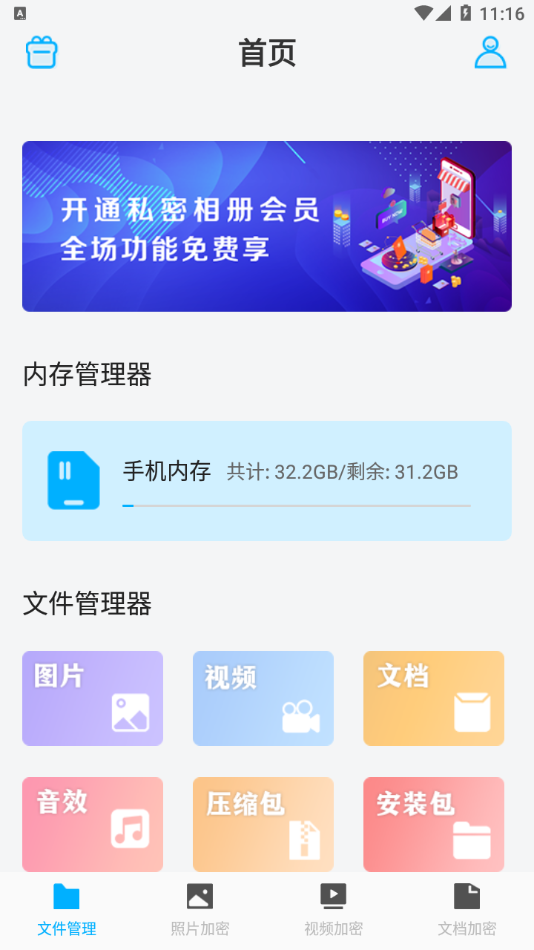文件相册加密锁官方版