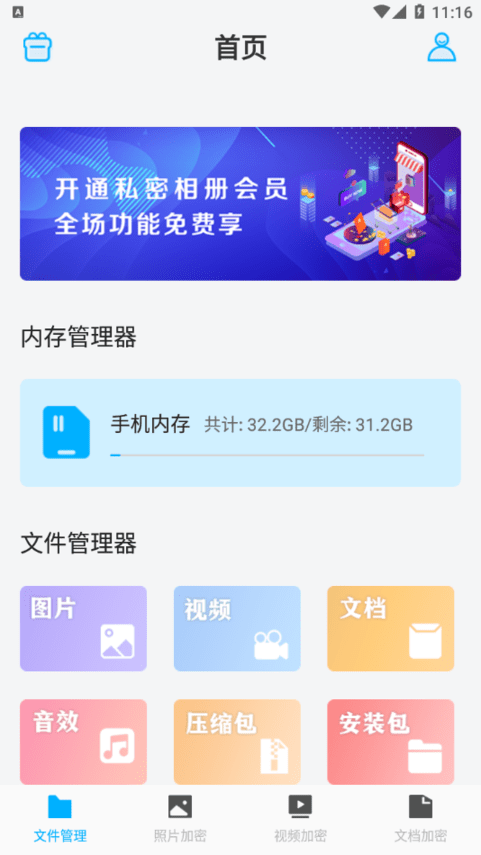 文件相册加密锁官方版