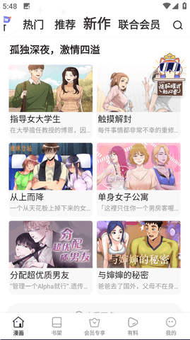 韩漫家2023最新版