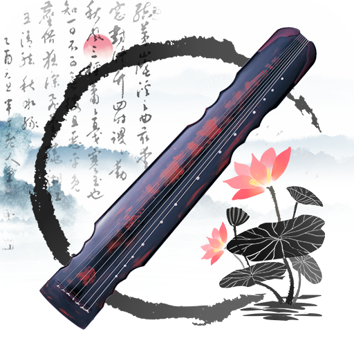 古琴调音大师App手机版