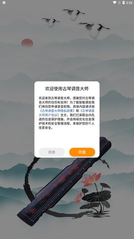 古琴调音大师App手机版