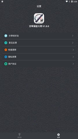 古琴调音大师App手机版