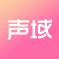 声域app安卓版