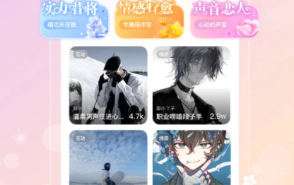 声域app安卓版