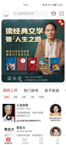 靠谱讲书App手机版