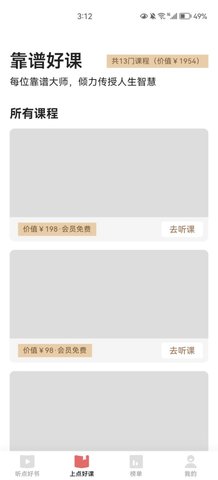 靠谱讲书App手机版