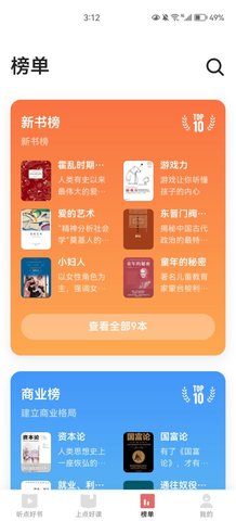 靠谱讲书App