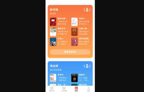 靠谱讲书App手机版