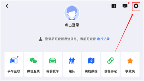 高德地图车机版2025最新免费版