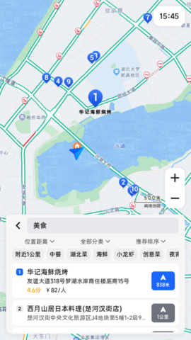 高德地图车机版最新免费版