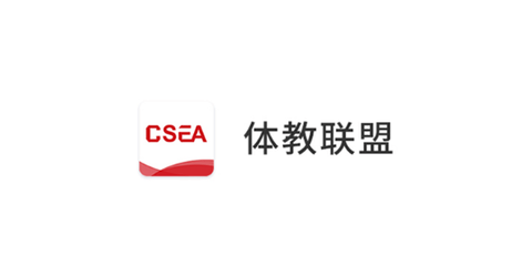 体教联盟会员免费版