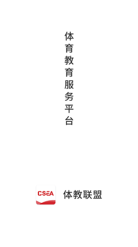 体教联盟会员免费版