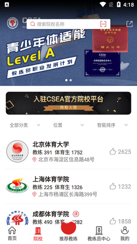 体教联盟会员免费版