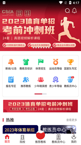 体教联盟会员免费版