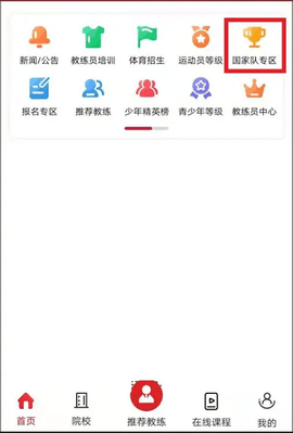 体教联盟会员免费版