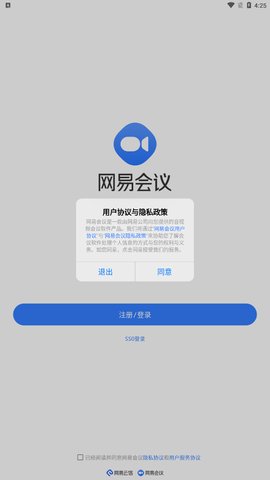 网易会议安卓版