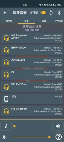蓝牙音乐App