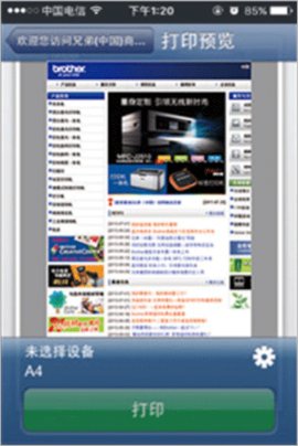 brother打印机免费版
