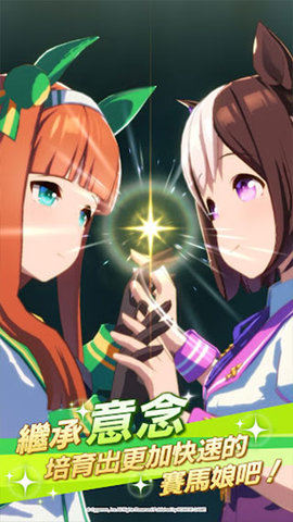 赛马娘台服2023最新版