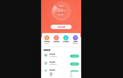 飞讯优化大师App免费版
