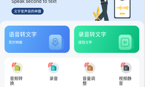 语音速记大师解锁会员版