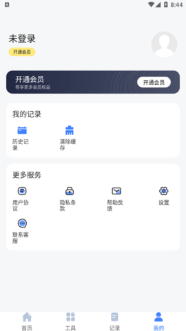 语音速记大师解锁会员版