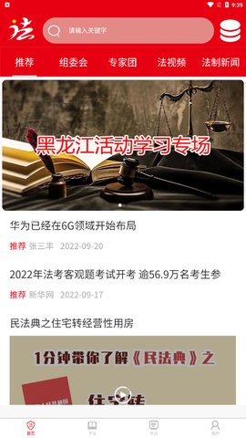 法治观App手机版