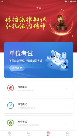 法治观App手机版