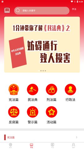 法治观App手机版