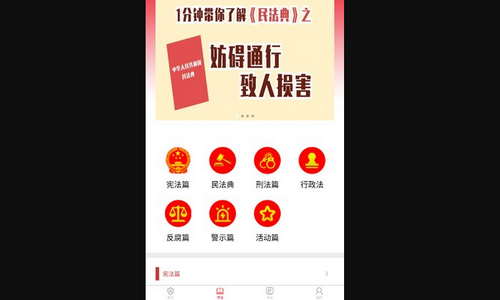 法治观App手机版
