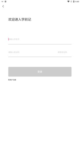 学前记App