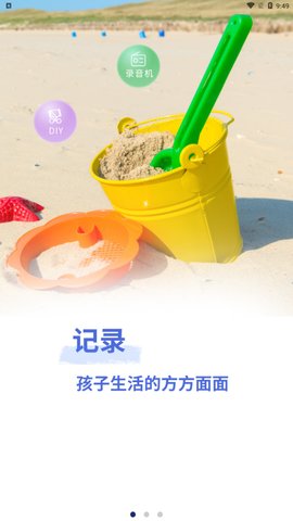学前记App手机版
