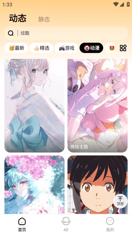 悟空百变壁纸去广告版