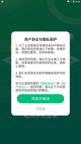 和风手机管家App安卓版