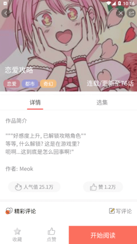 快番漫画免费版