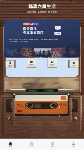 星云影视投屏App最新版
