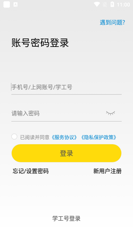 GiWiFi手机助手安卓版