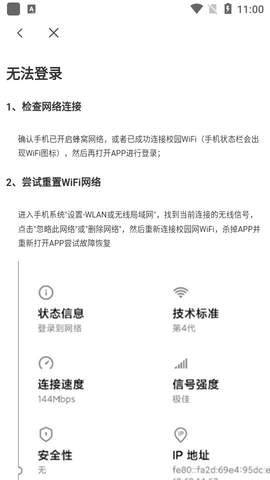 GiWiFi手机助手安卓版