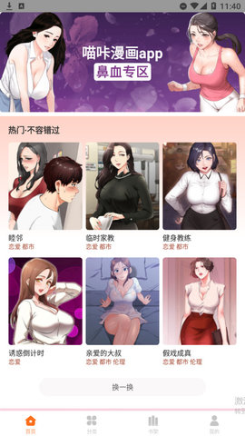 喵咔漫画app永久vip版