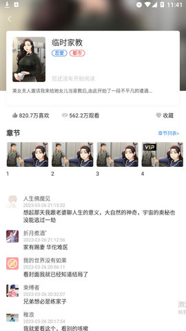 喵咔漫画app永久vip版