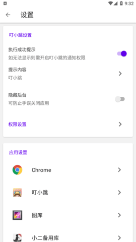 叮小跳免Root版