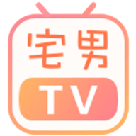 宅男TV电视盒子版