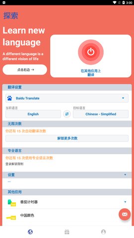 划词翻译App