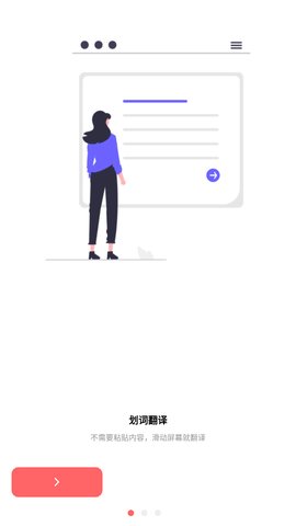 划词翻译App手机版